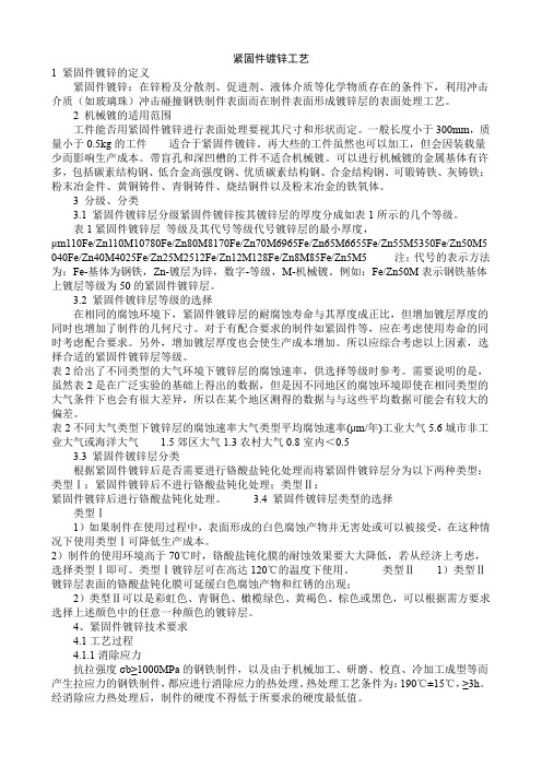 紧固件镀锌工艺