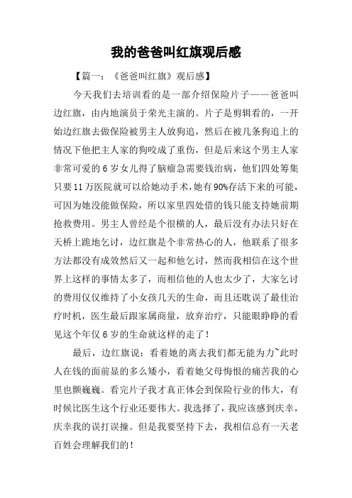 我的爸爸叫红旗观后感