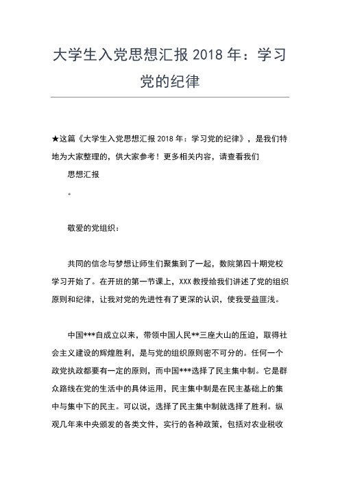 2019年最新1月入党积极分子思想汇报：学习党的纲领思想汇报文档【五篇】 (3)
