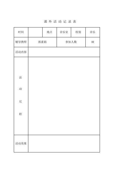 音乐活动记录