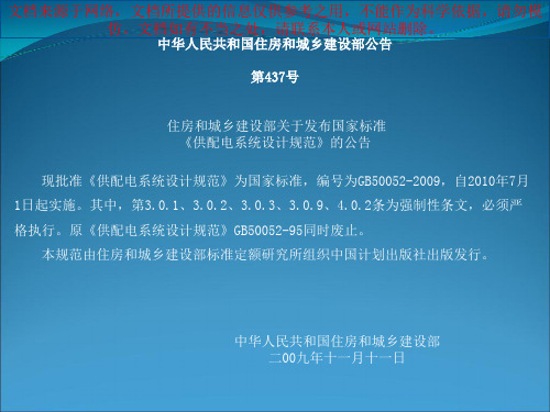 最新供配电系统设计规范专业知识讲座