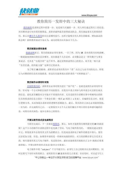 教你简历一发即中的三大秘诀