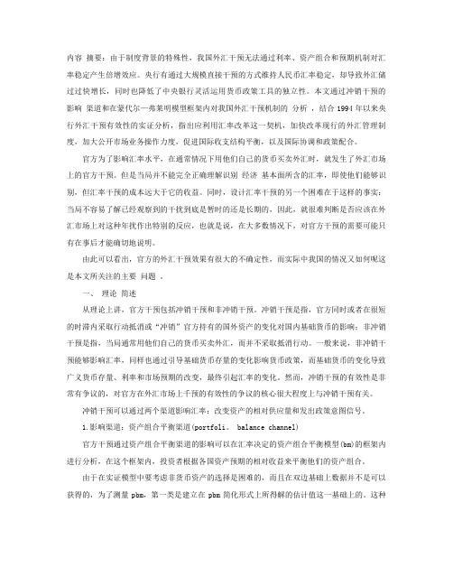 我国外汇冲销干预有效性分析