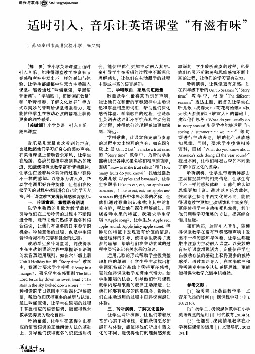 适时引入音乐让英语课堂“有滋有味”