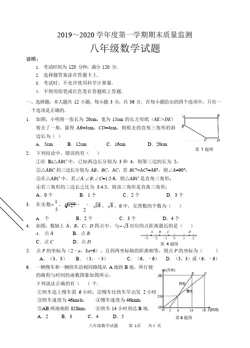 2019-2020年峄城区北师大八年级上期末数学试卷数学试题(可编辑修改word版)