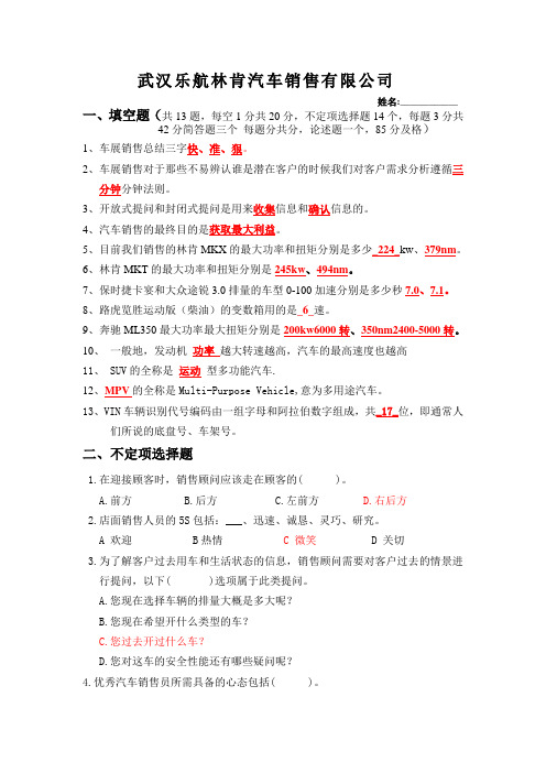 林肯考题答案20111026