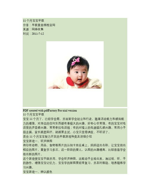 11个月宝宝早教(1)