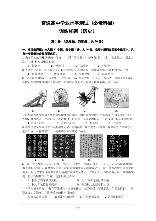 江苏省南京市2018-2019学年高二学业水平测试(必修科目)训练样题(3月)+历史+Word版含答案