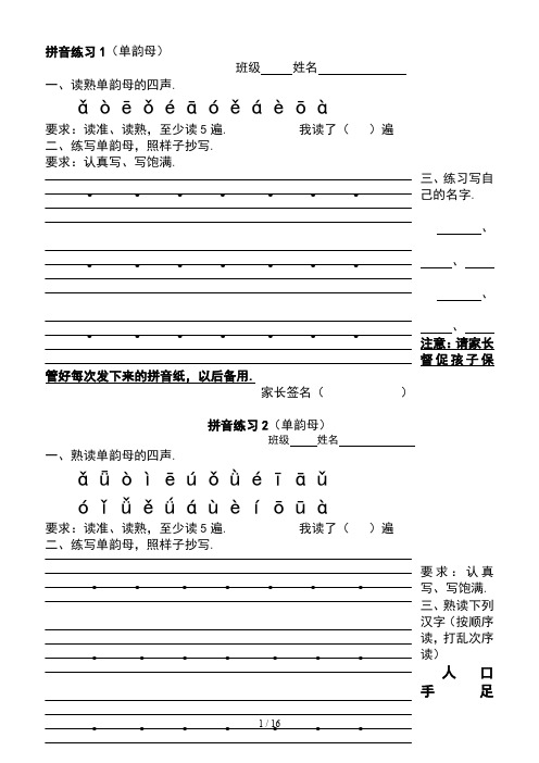 最新一年级拼音拼读练习(全部)资料