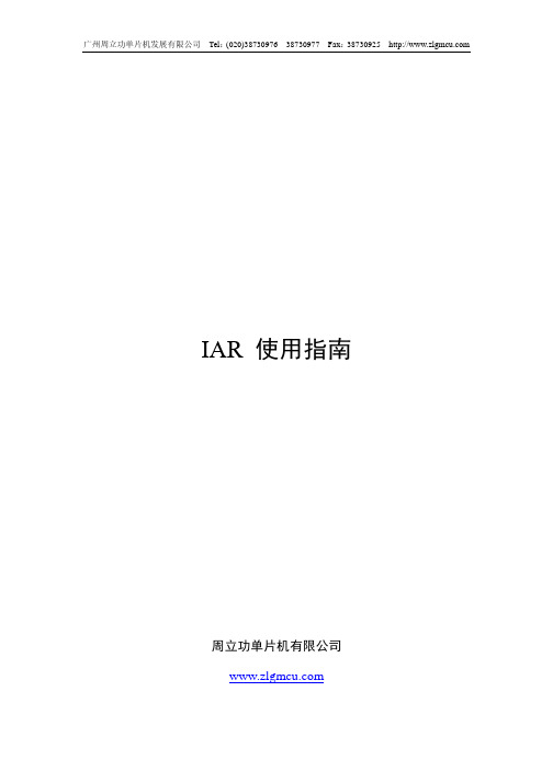 IAR 使用指南(y)