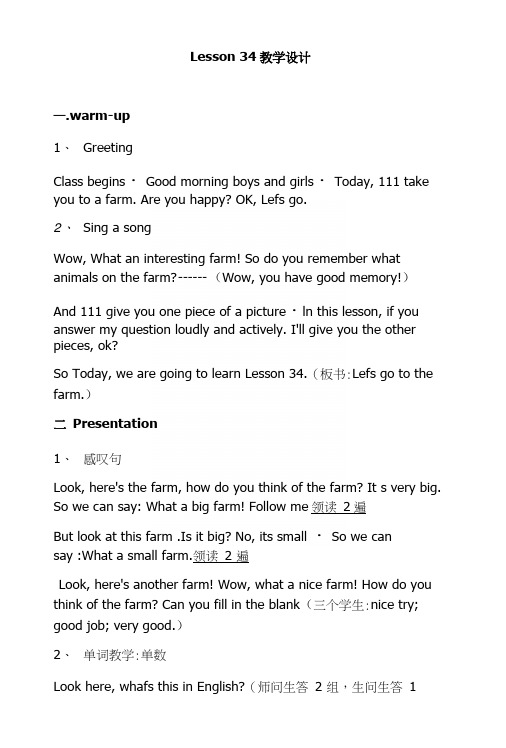精通英语四年级下lesson-34--教案设计.docx