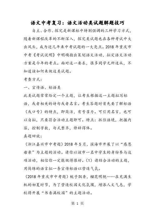 语文中考复习：语文活动类试题解题技巧-word
