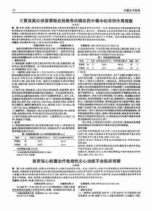 芪苈强心胶囊治疗收缩性左心功能不全临床观察