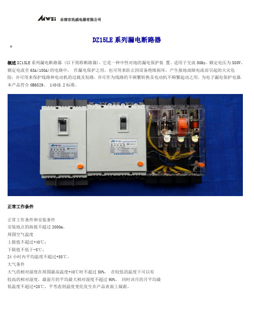 DZ15LE漏电塑壳断路器