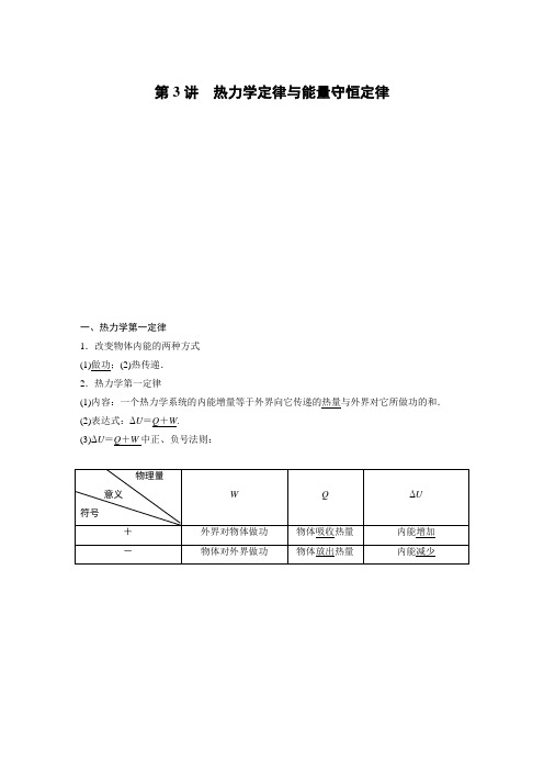 高考物理第一轮复习第十三章 第3讲