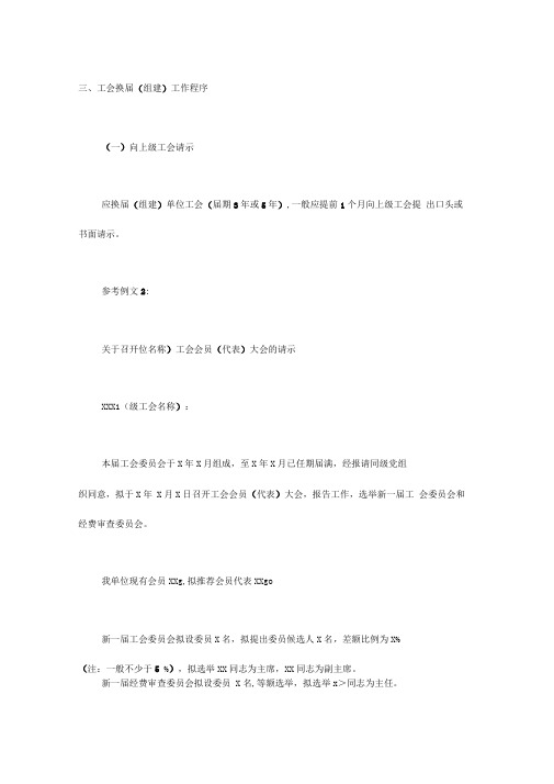 工会换届程序文件