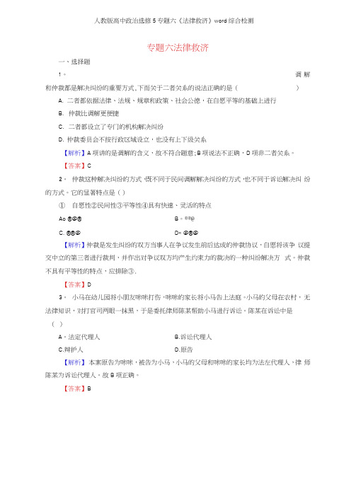 人教版高中政治选修5专题六《法律救济》综合检测