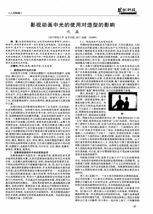 影视动画中光的使用对造型的影响
