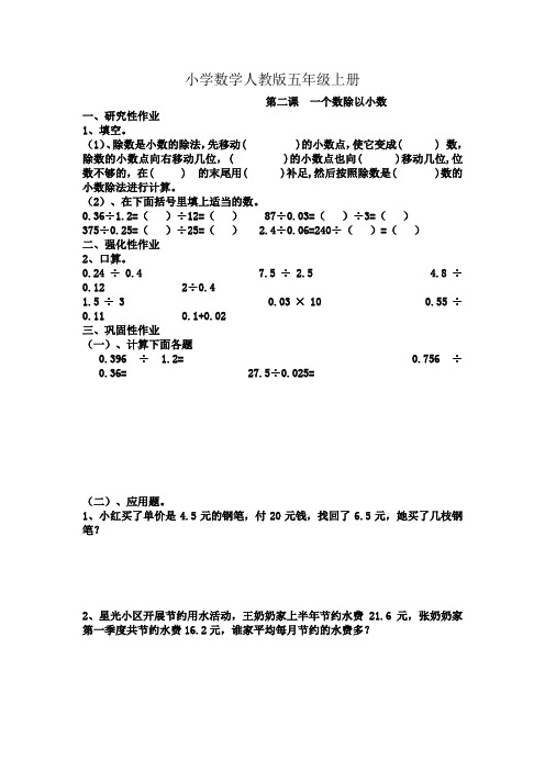 小学数学人教版五年级上册《第二课  一个数除以小数》同步作业题