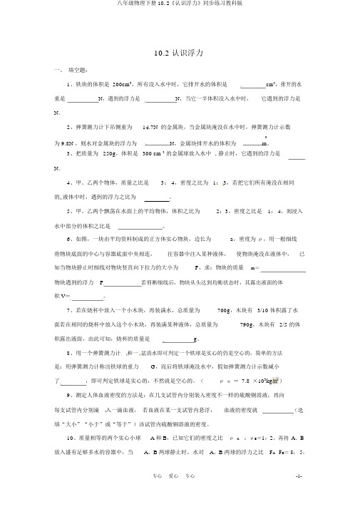 八年级物理下册10.2《认识浮力》同步练习教科版