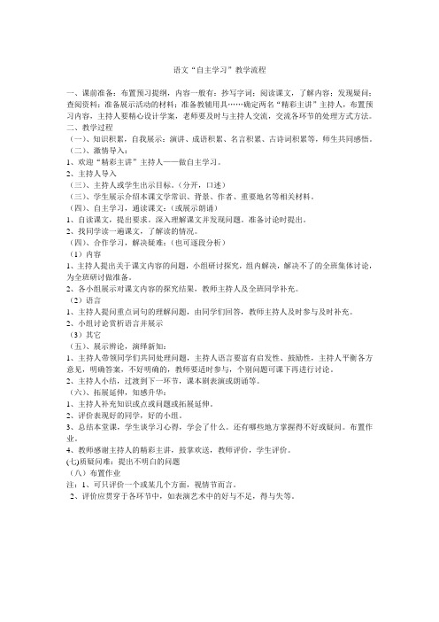 “自主学习”教学流程