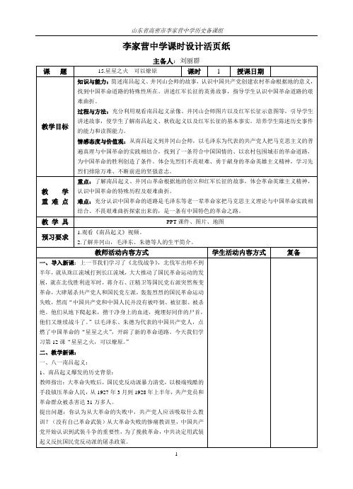 星星之火 可以燎原【教案】【北师大版】