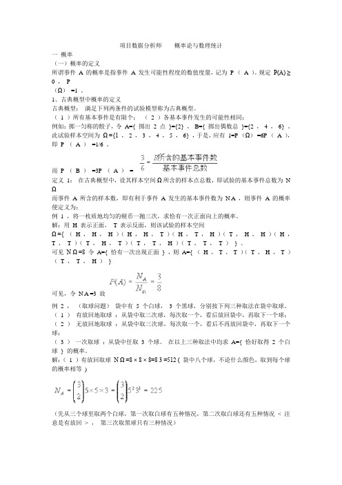 项目数据分析师 ---- 概率论与数理统计