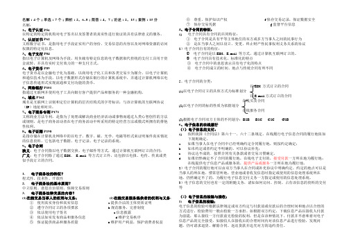 打印电子商务法期末复习重点