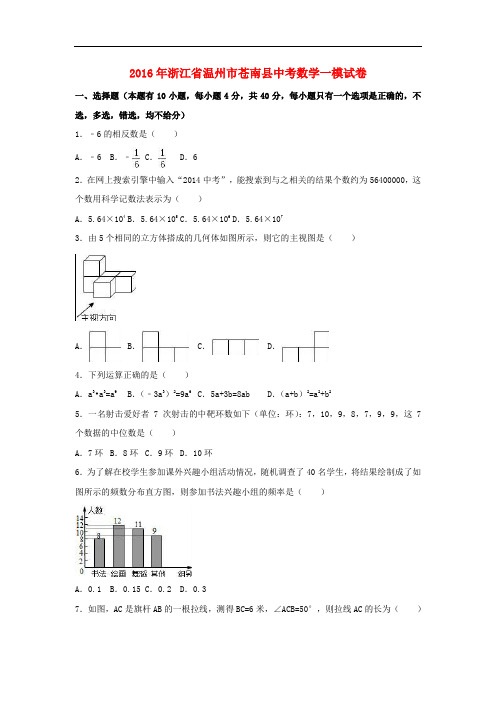 浙江省温州市苍南县中考数学一模试卷(含解析)