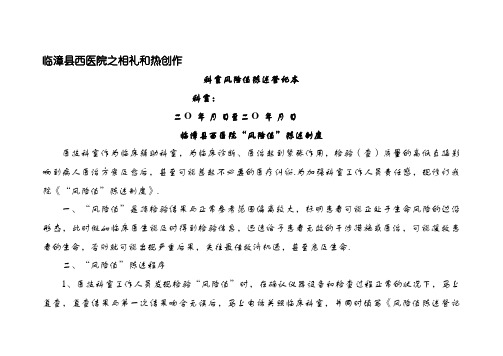 科室危急值报告登记表