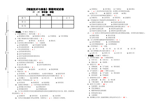 物流技术与装备试卷(含答案)