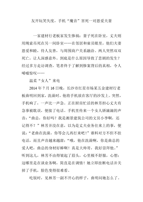 友开玩笑失度,手机“魔音”害死一对恩爱夫妻