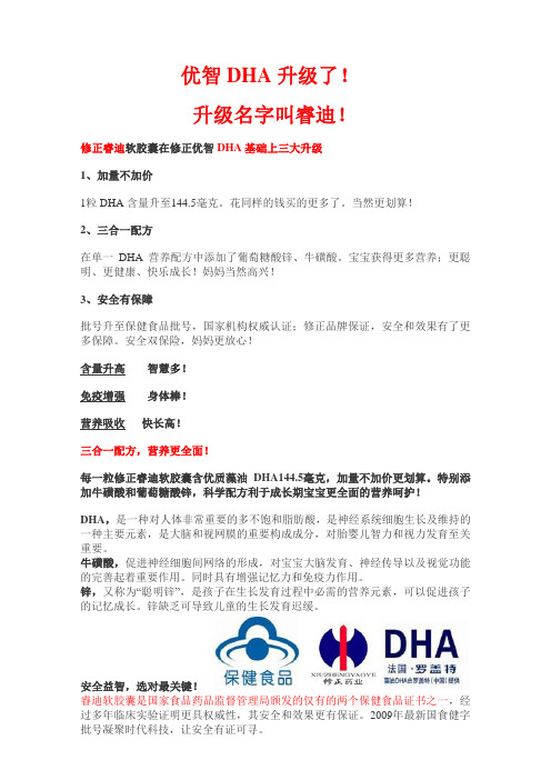 睿迪--优智DHA升级了