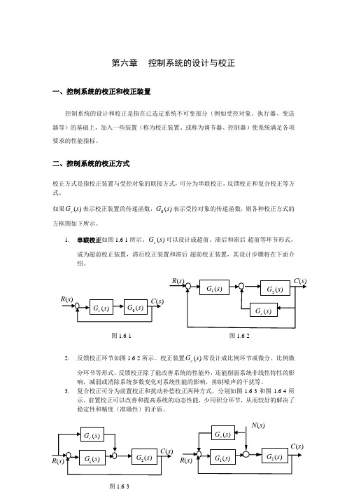 第六章 控制系统的设计与校正概要