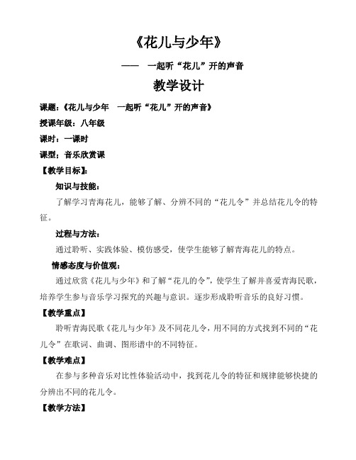 《花儿与少年》教案定稿