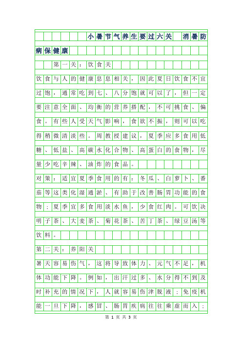 2019年小暑节气养生要过六关 消暑防病保健康