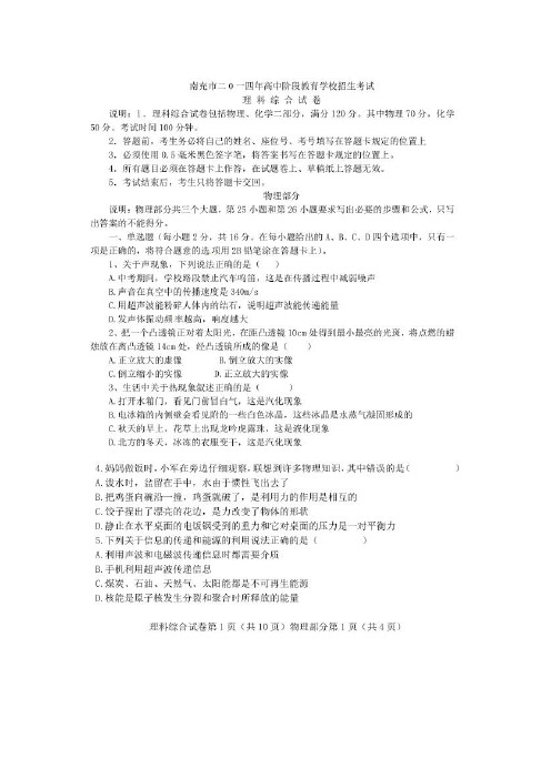 南充市2014年中考物理试题及答案(图片版)