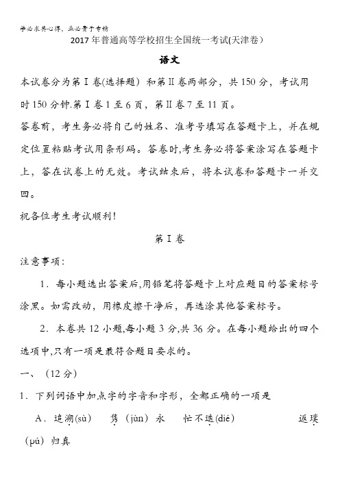 2017年高考真题——语文(天津卷)含答案