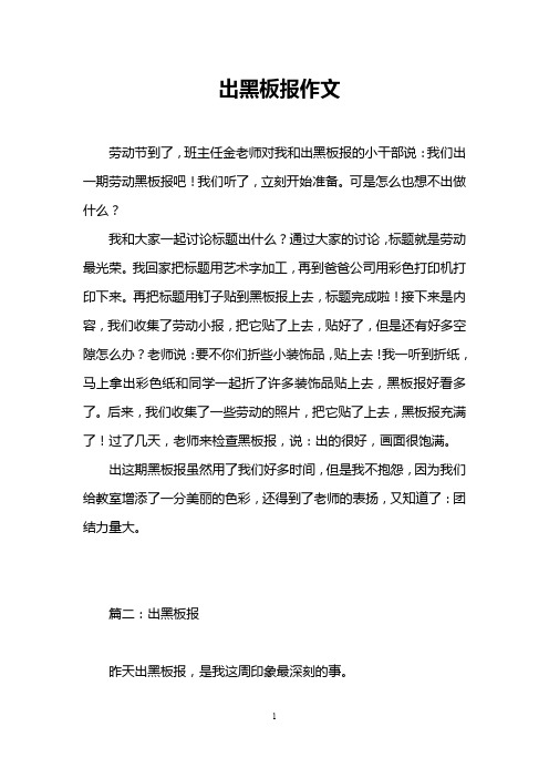 出黑板报作文