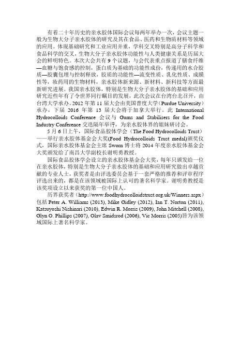 国际食品胶体学会 - 南昌大学食品科学与技术国家重点实验室