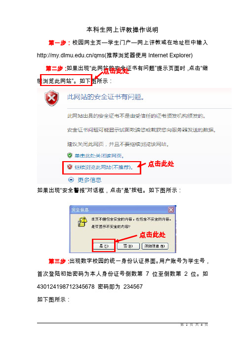 本科生网上评教操作说明