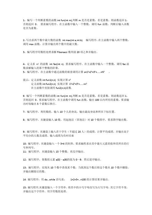 上机考试复习题(2)