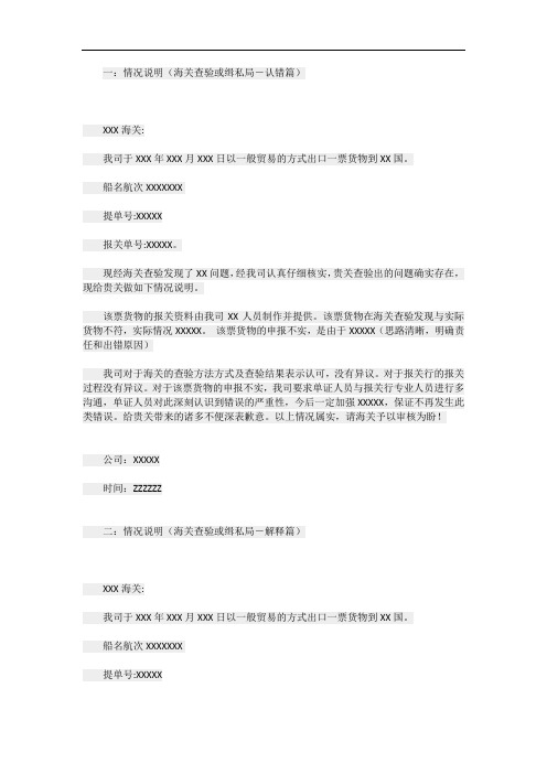 情况说明样本