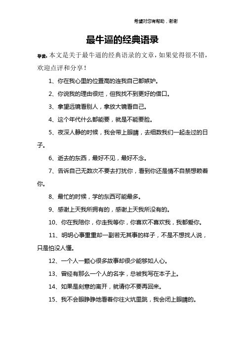 最牛逼的经典语录