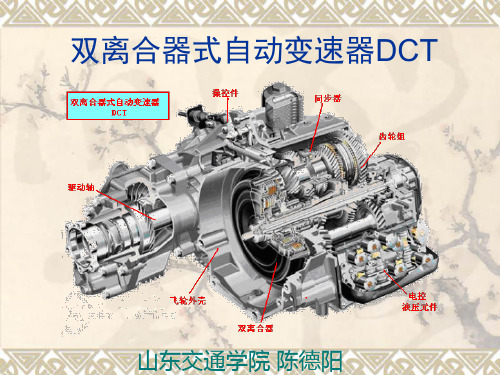 双离合器式自动变速器DCT