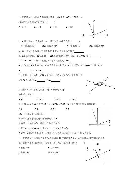 三角形方位角习题