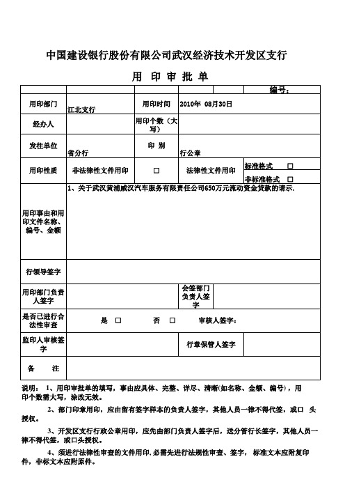 用印审批单