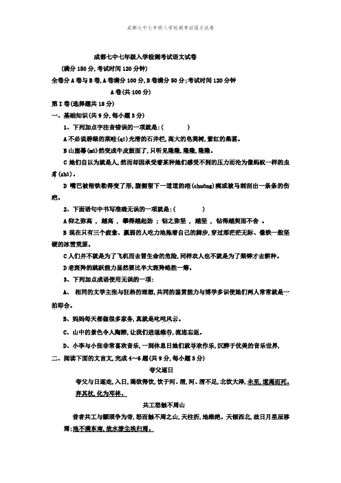 成都七中七年级入学检测考试语文试卷