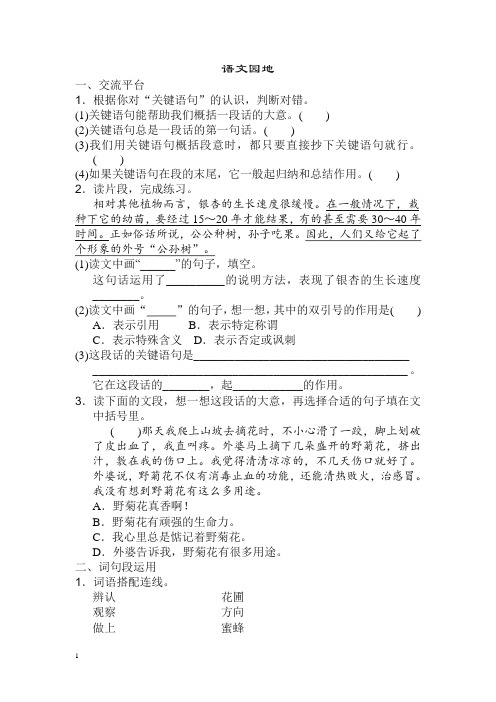 部编版语文三年级下册单元配套习题语文园地四(含答案)-精选.doc