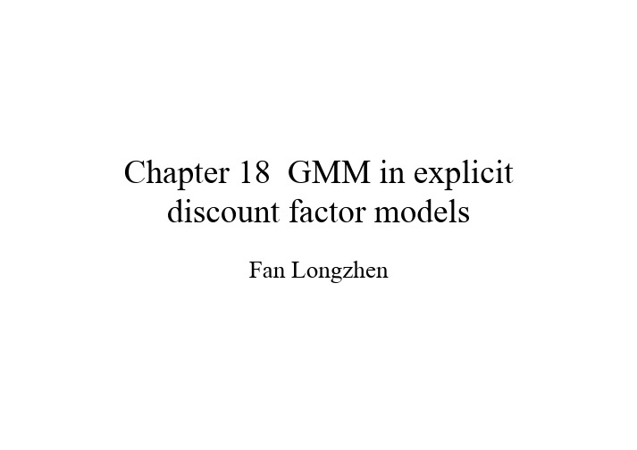 复旦大学 研究生投资学讲义 CHPT18-GMM in explicit discount factor models